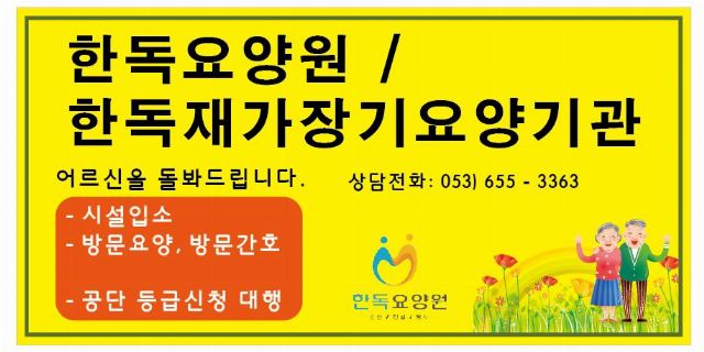 한독요양원2 2026-01-06