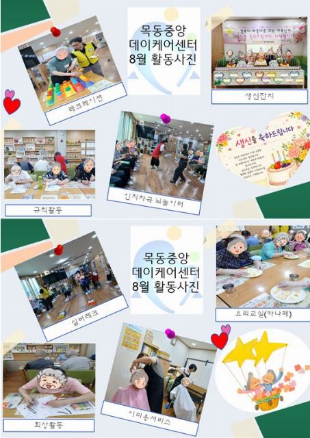 목동중앙데이케어센터 2026-10-05