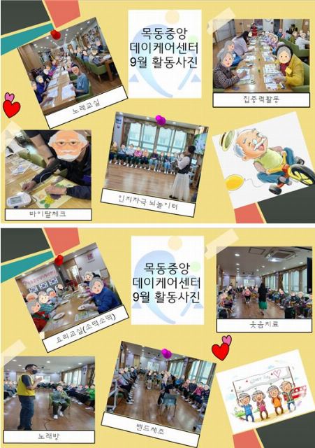 목동중앙데이케어센터 2026-10-05