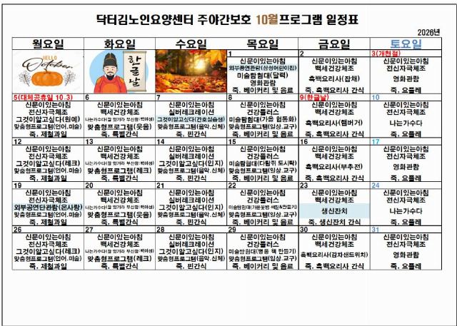 닥터김노인요양센터 2026-10-05