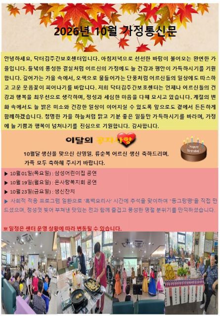 닥터김노인요양센터 2026-10-05