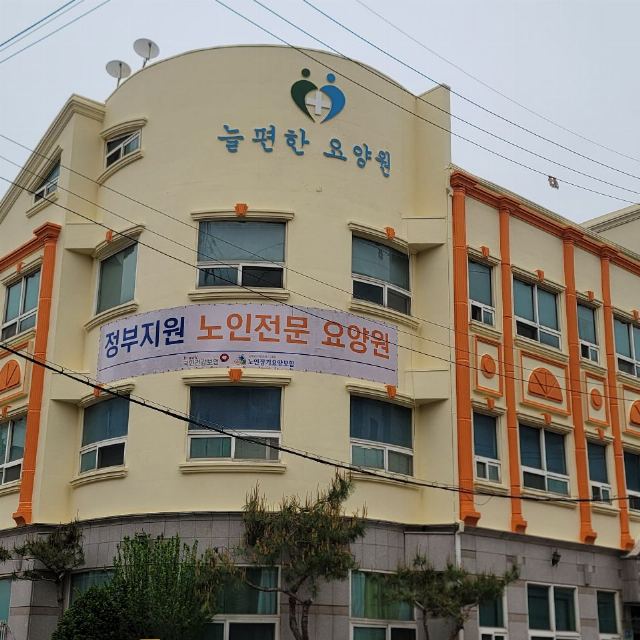 늘편한요양원 2022-09-20
