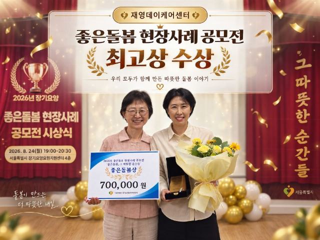 재영데이케어센터 2026-10-05