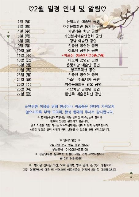 한마음주간보호센터 2026-02-20