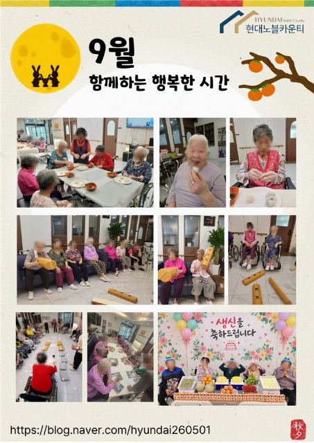 현대노블카운티요양원 2026-10-05