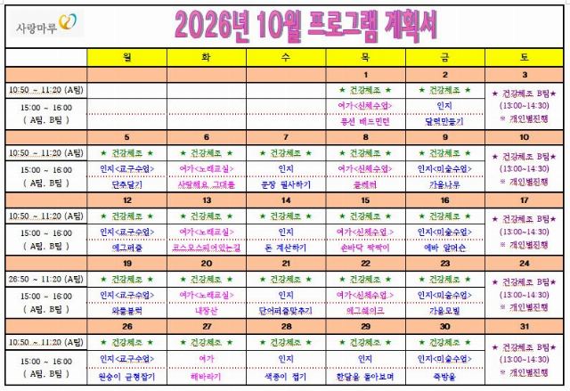 호원 사랑마루 요양원 2026-10-05