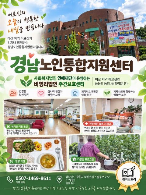 경남노인통합지원센터(주야간보호) 2026-10-06