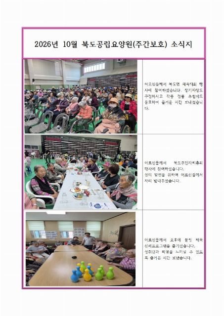 북도 공립 요양원(주야간보호) 2026-10-06