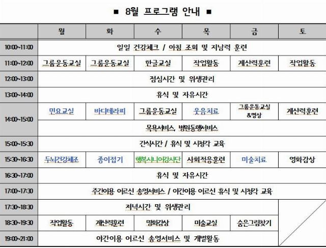 목동실버데이케어센터 2020-07-28
