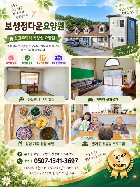 보성정다운요양원 2026-10-06