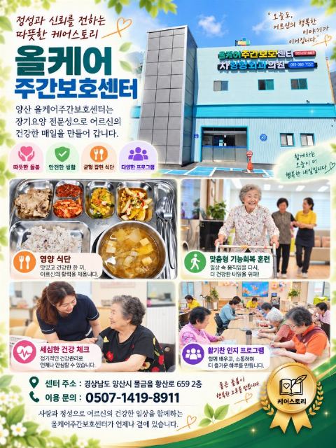 올케어주간보호센터 2026-10-06