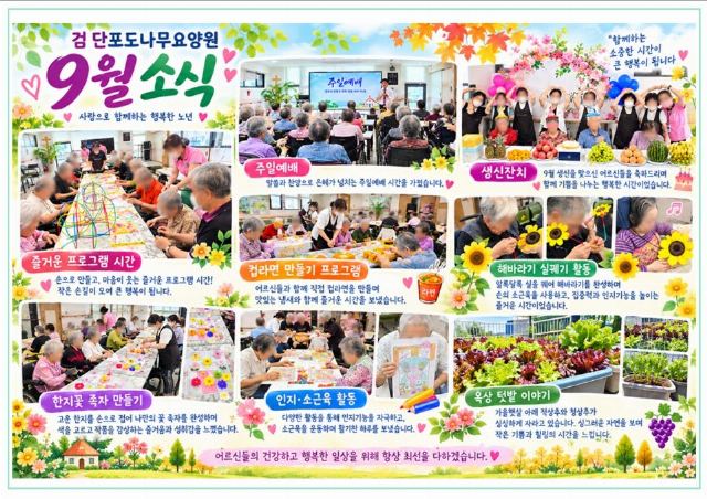 검단포도나무요양원 2026-10-06
