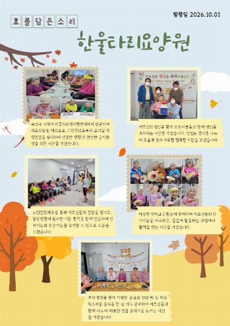한울타리요양원 2026-10-07