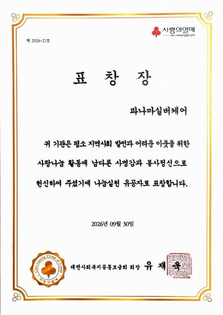파나마실버케어 2026-10-07