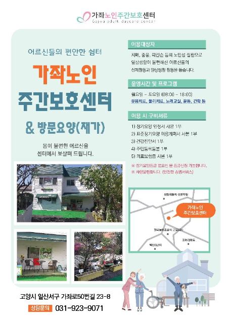 가좌주간보호센터 2022-03-14
