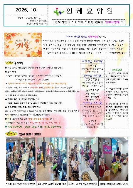 인혜요양원 2026-10-07