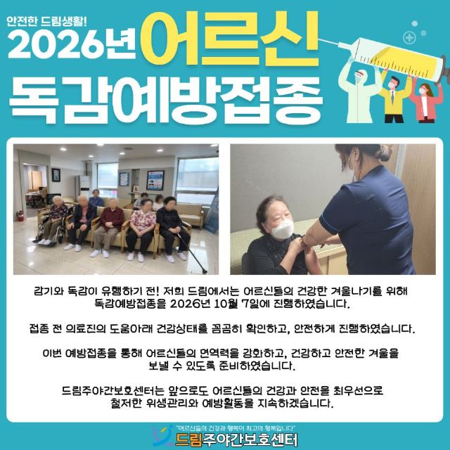드림 주야간보호센터 2026-10-07