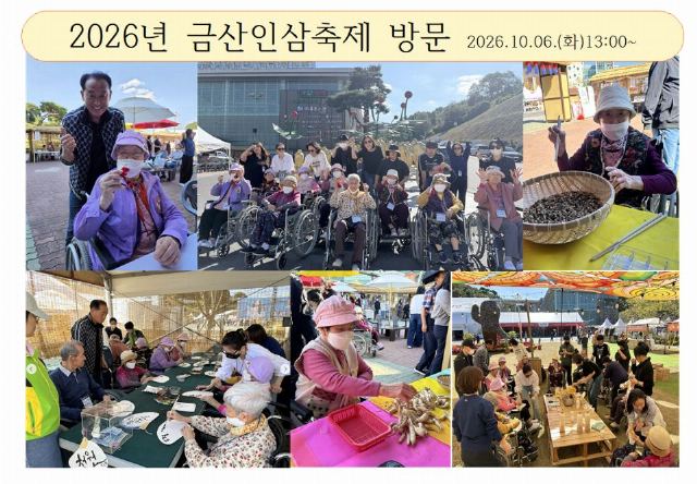 금산무지개요양원 2026-10-08