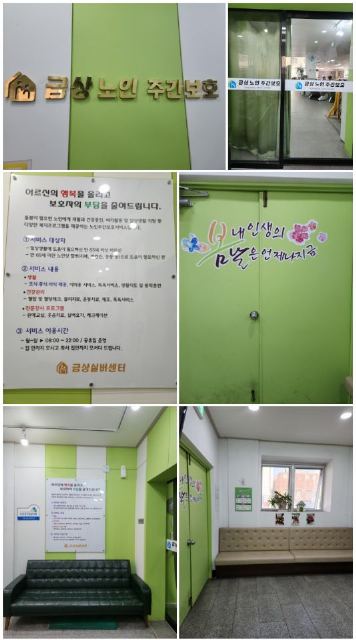 금상노인복지센터 2023-10-19