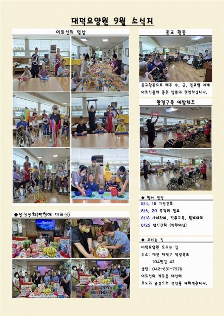 대덕요양원 2026-10-08