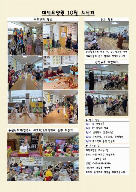 대덕요양원 2026-10-08