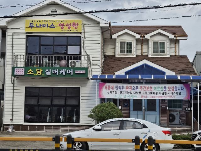 소담실버케어 2025-10-24