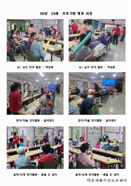 다올재활주간보호센터 2026-10-09