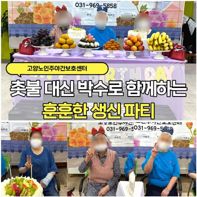 고양노인주야간보호센터 2026-10-10
