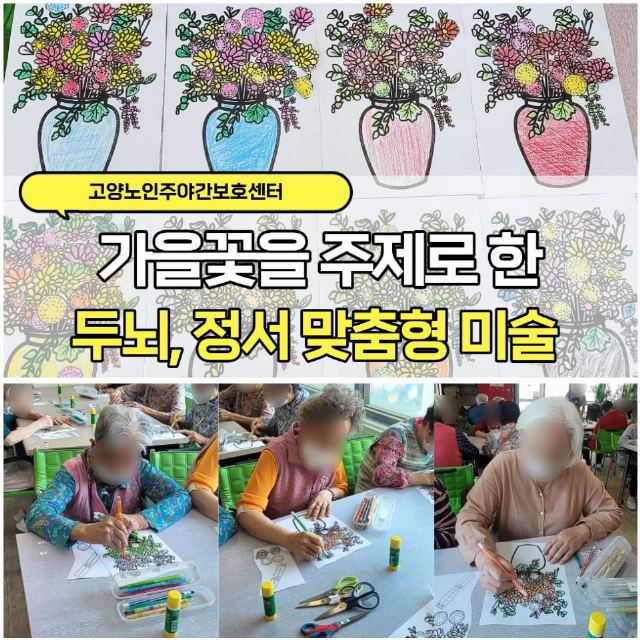 고양노인주야간보호센터 2026-10-10