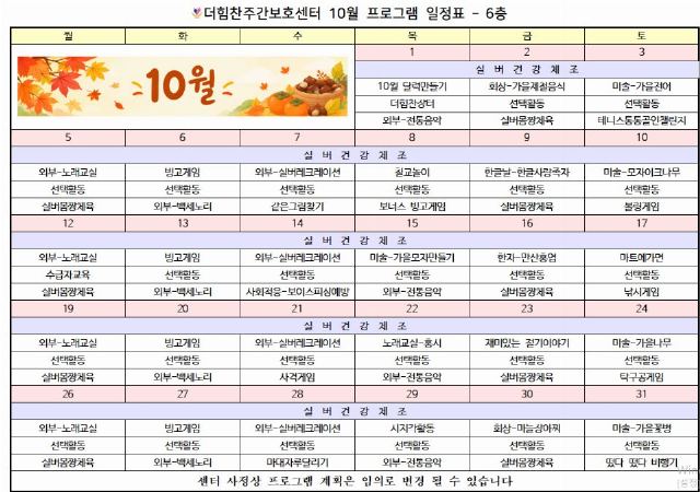 더힘찬주간보호센터 2026-10-10