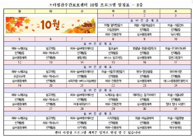 더힘찬주간보호센터 2026-10-10