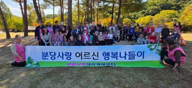 분당사랑데이케어센터 2026-10-10