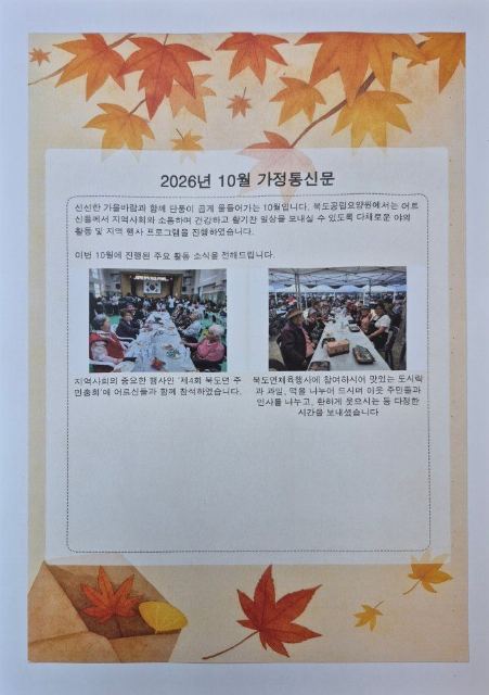 북도 공립 요양원(요양) 2026-10-12