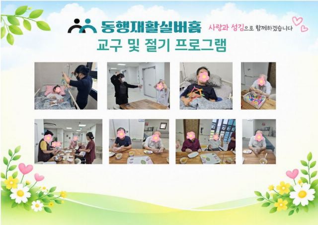 동행재활실버홈 교구및 절기 프로그램