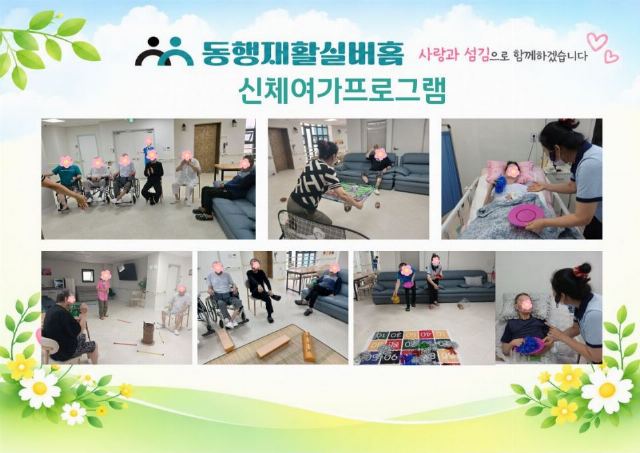 동행재활실버홈 2026-10-12
