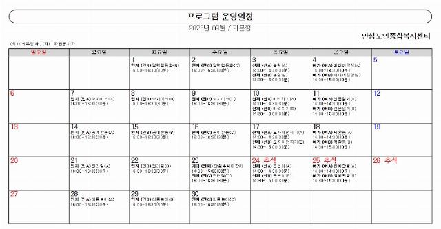 안심노인종합복지센터 2026-10-13