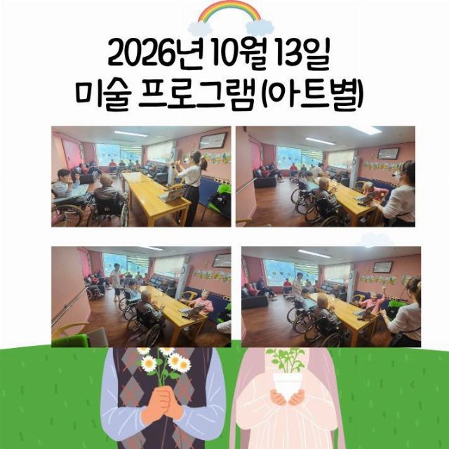 의정부행복한요양원 2026-10-13