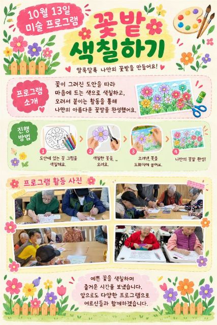 명품요양원 미술프로그램시간