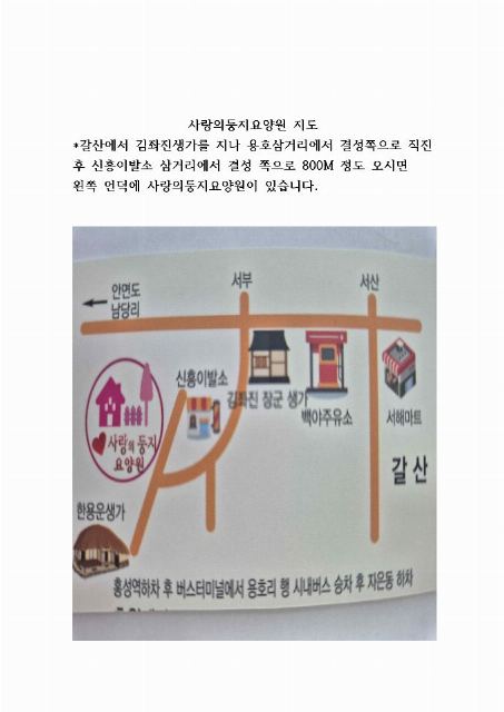 사랑의둥지요양원 2024-10-13