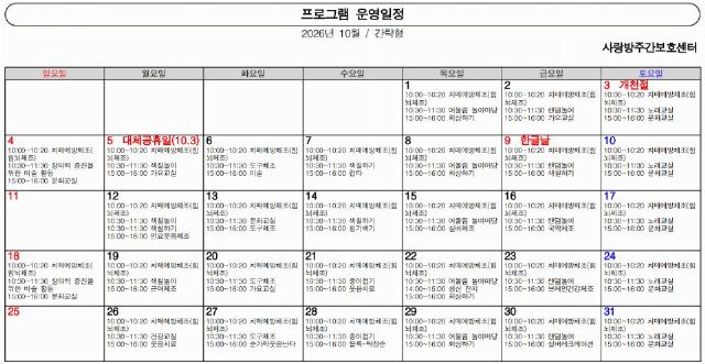 사랑방주간보호센터 2026-10-14