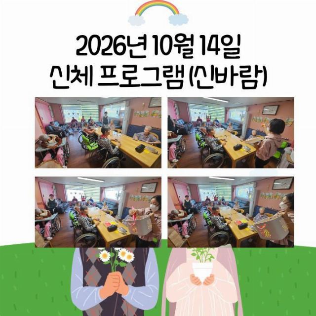 의정부행복한요양원 2026-10-14