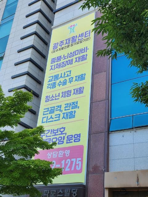 광주재활센타 2008-08-14