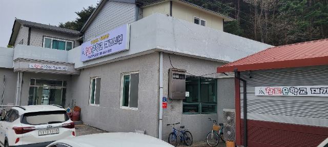 참조은학교 재가시설 시설 간판