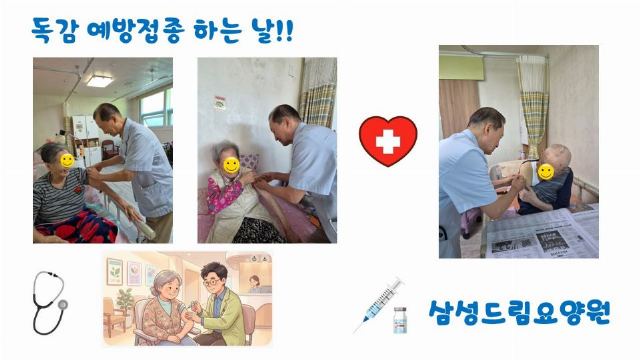 삼성드림요양원 2026-10-16