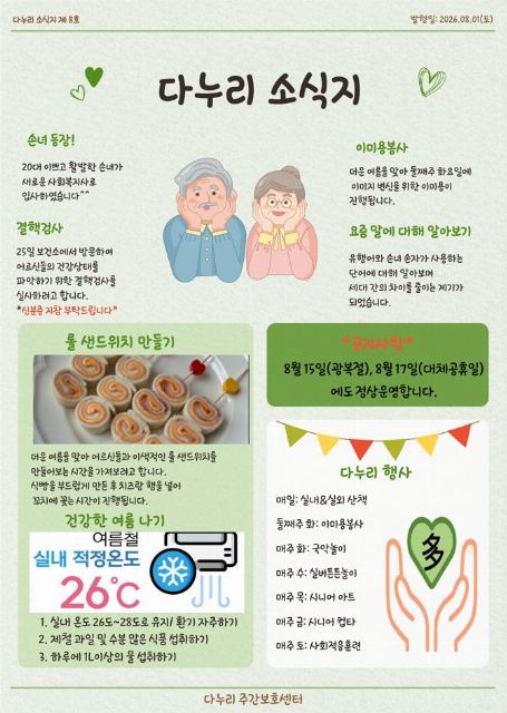다누리주간보호센터 2026-10-16