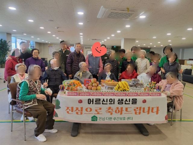 진심 다한 주간보호센터 2026-01-07