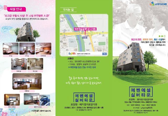 에벤에셀실버타운 재가장기요양기관 2018-10-16