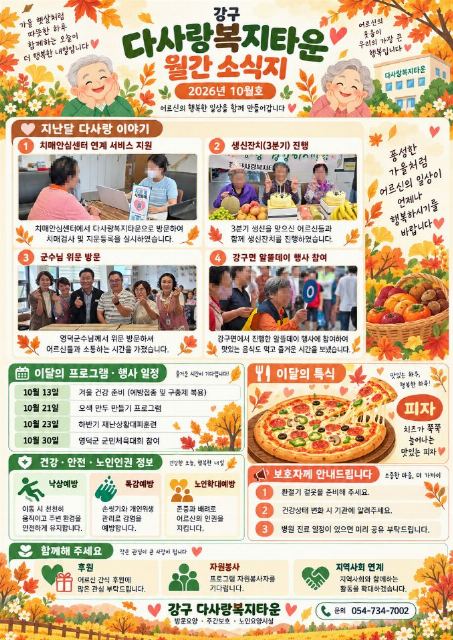 다사랑복지타운 2026-10-16
