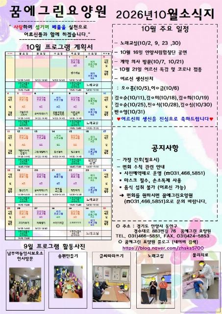 꿈에그린요양원 2026-10-16