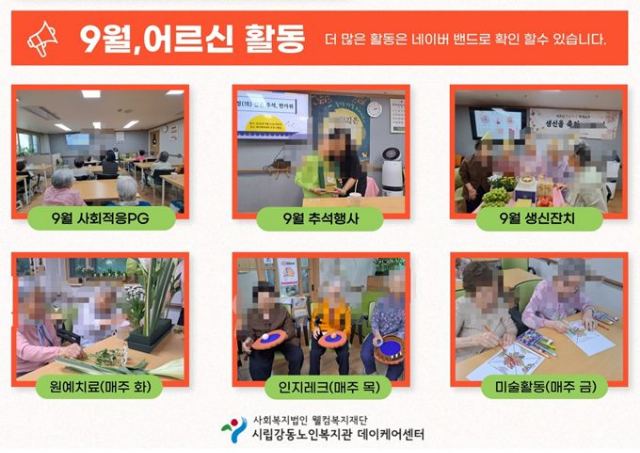 시립강동노인복지관 데이케어센터 2025-06-05